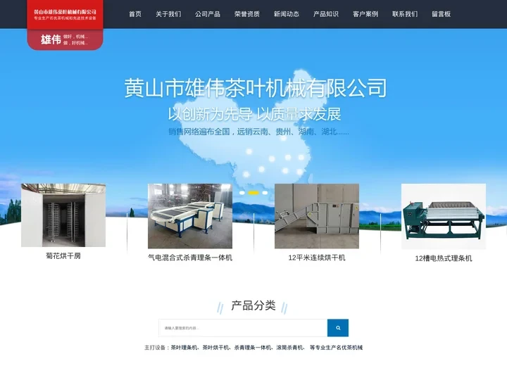 安徽干燥设备_滚筒杀青机_白茶专用理条机_白茶生产线_茶叶理条机_茶叶风选机-雄伟茶叶机械