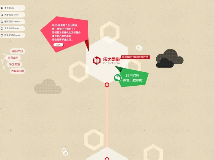 天津网络公司_天津网站建设_天津微信营销_天津微博运营_天津专业的网站建设公司-乐之网络
