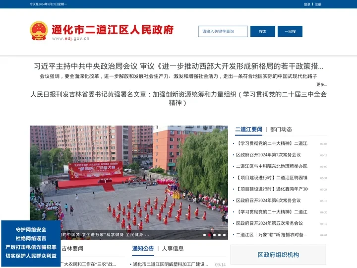 通化市二道江区人民政府