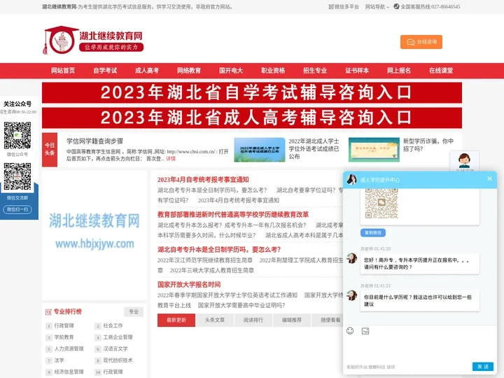 湖北继续教育网首页_湖北继续教育学历提升中心