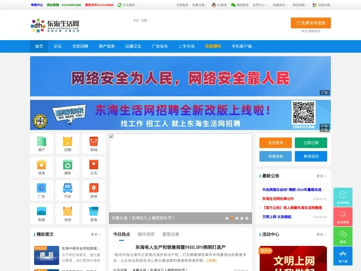 东海生活网_东海论坛_东海便民生活网_东海门户网站 -  Powered by Discuz!