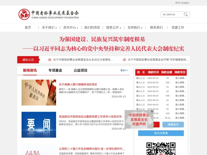 中国老龄事业发展基金会