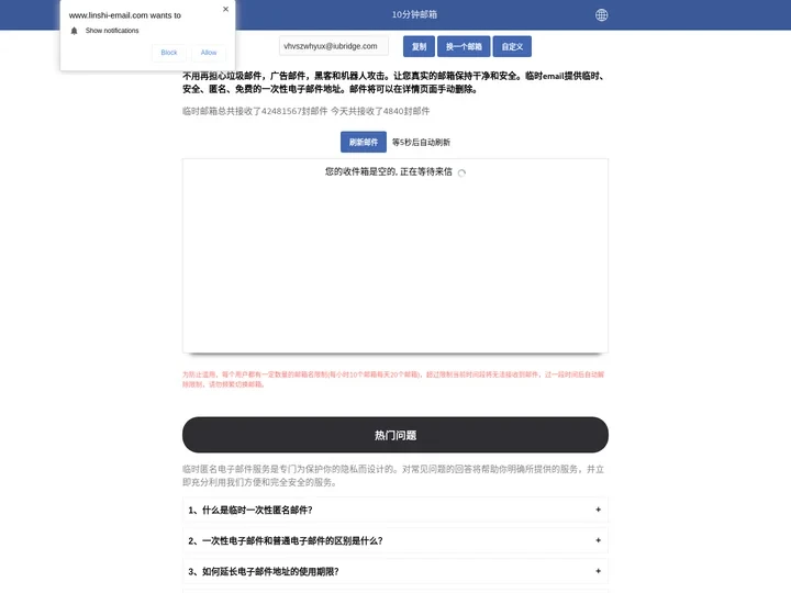 临时邮箱，10分钟邮箱