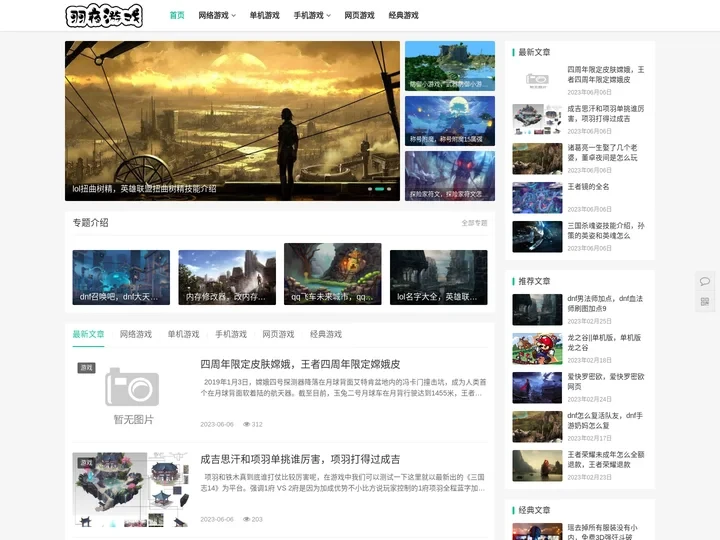 羽夜游戏信息网-让人爱不释手的经典单机小游戏攻略咨询信息_羽夜游戏信息网