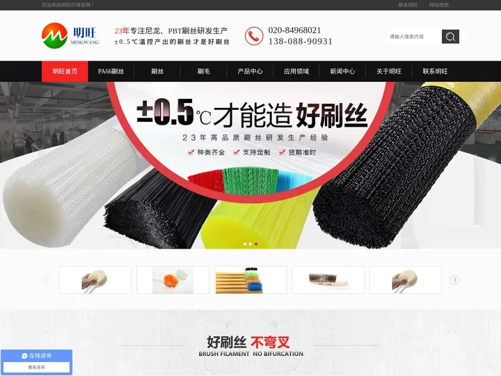 刷丝|尼龙毛|PBT毛丝|牙刷丝|PP工业刷丝生产厂家-【明旺刷丝】
