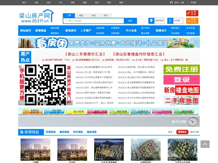 梁山房产网-梁山二手房-梁山租房_梁山房地产网
