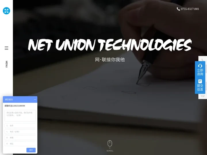 Ni8网联科技-深圳专业网站建设、软件定制、小程序开发、物联网开发公司-深圳市网联信息科技开发有限公司