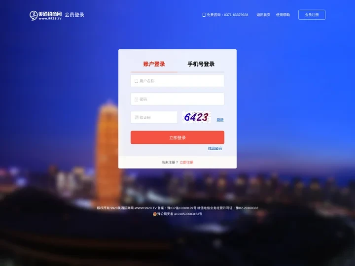 个人中心--会员登录