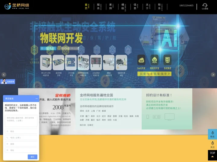 徐州APP开发，徐州网站建设，徐州软件开发-徐州金悦商桥信息科技有限公司