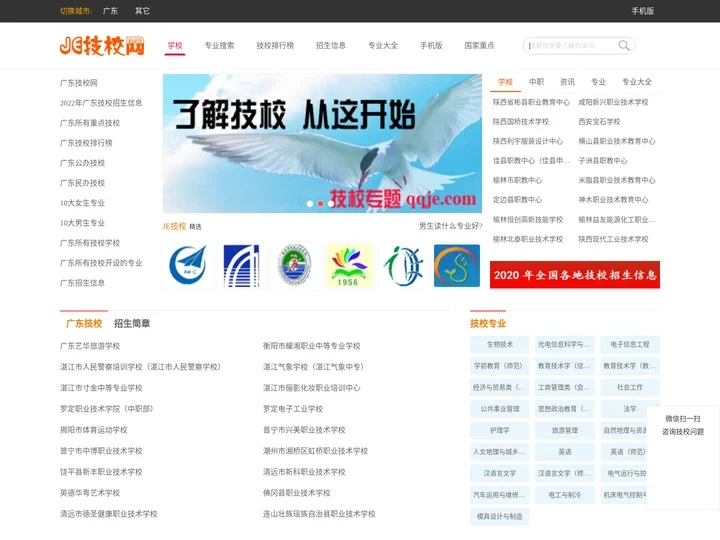 技校,技校网,技校招生,技校报名,技校排名_JE技校