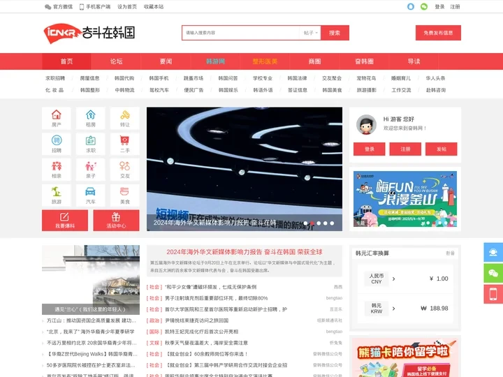 奋斗在韩国 韩国留学生华人论坛 奋韩网奋斗在韩国-奋韩网 韩国华人论坛 在韩华人留学生网站-旅游整形 韩国最大的门户网站
