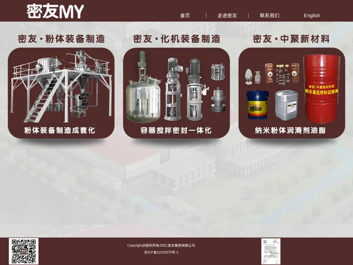 粉碎机_气流粉碎机_分级机_机械密封-密友集团有限公司