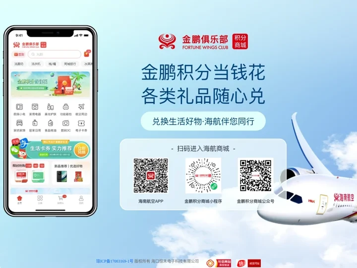 金鹏积分商城