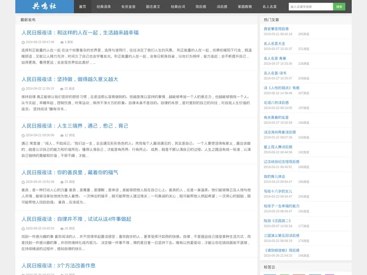 共鸣社 - 励志名言语录大全,经典语录台词欣赏 - 共鸣社