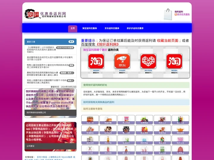 【悦轩科技】淘宝返利网哪个最好？悦轩返利网！