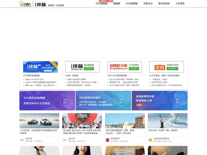 微信编辑器_微信排版_微信图文编辑器_公众号编辑_微信排版工具_i排版官网