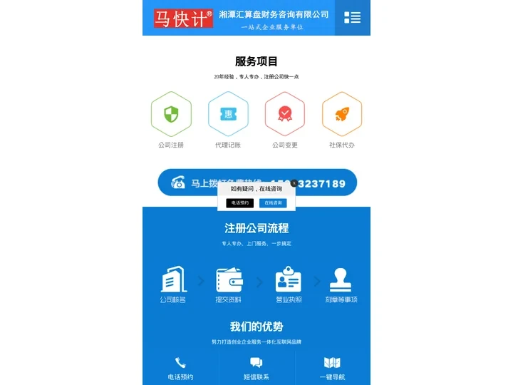 湘潭公司注册-代办营业执照-工商注册-公司注销-湘潭汇算盘财务咨询有限公司