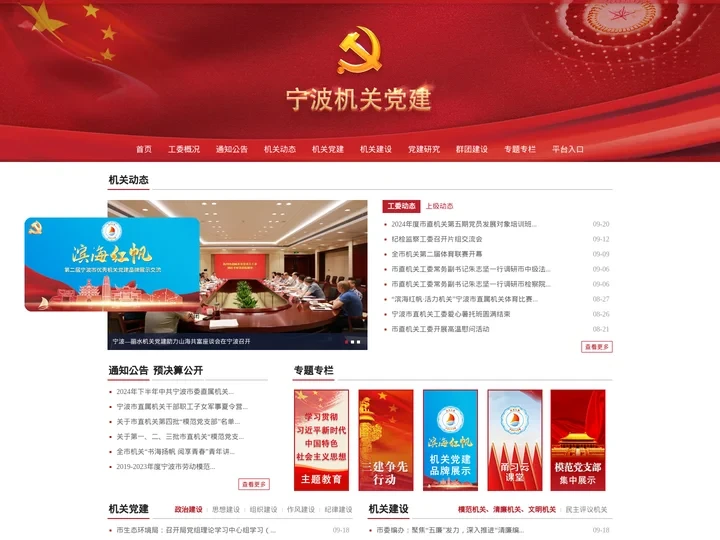 宁波机关党建网