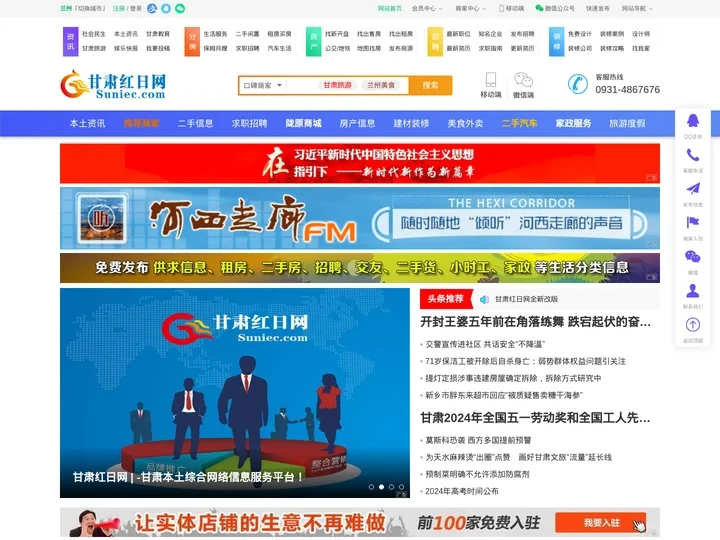 甘肃红日网-兰州站|-兰州生活网兰州本土综合生活信息网络服务平台!