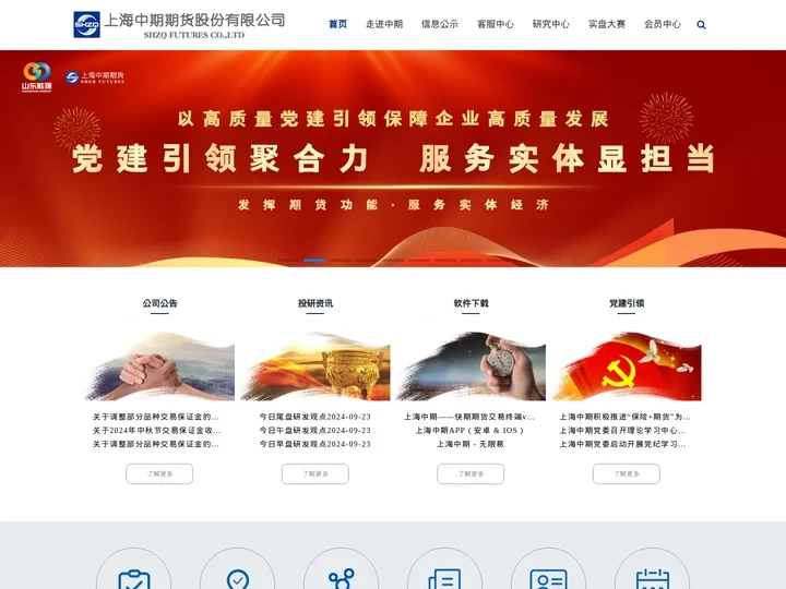 上海中期期货股份有限公司