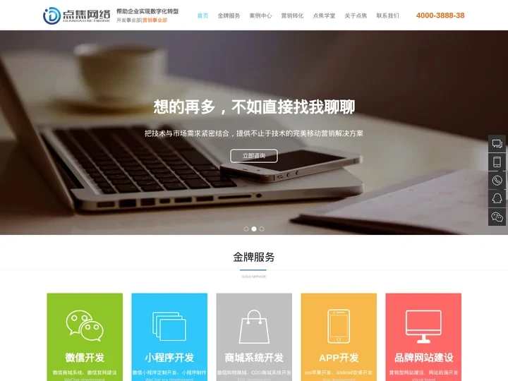 广州小程序开发,微信开发制作,微信公众号商城定制开发公司-点焦网络