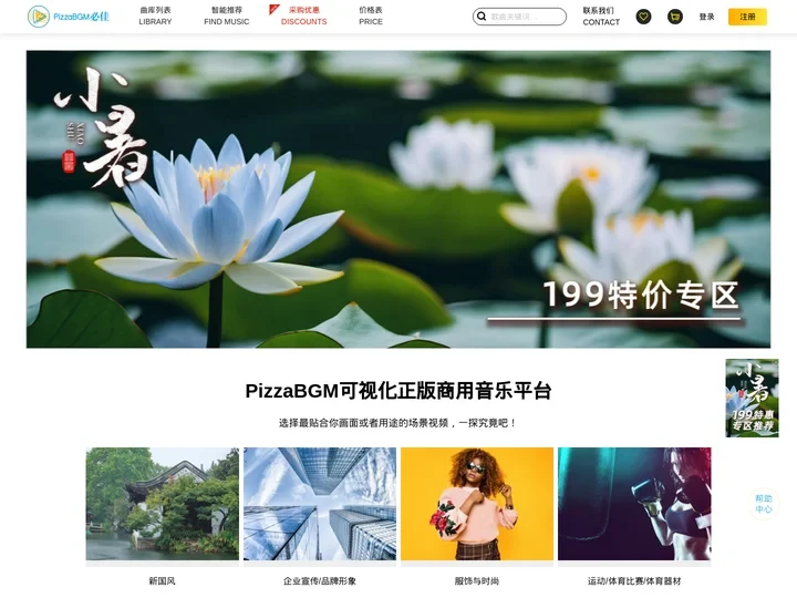 PizzaBGM必佳商用音乐授权平台—罐头音乐、版权音乐、影视/广告/游戏配乐、音乐素材购买