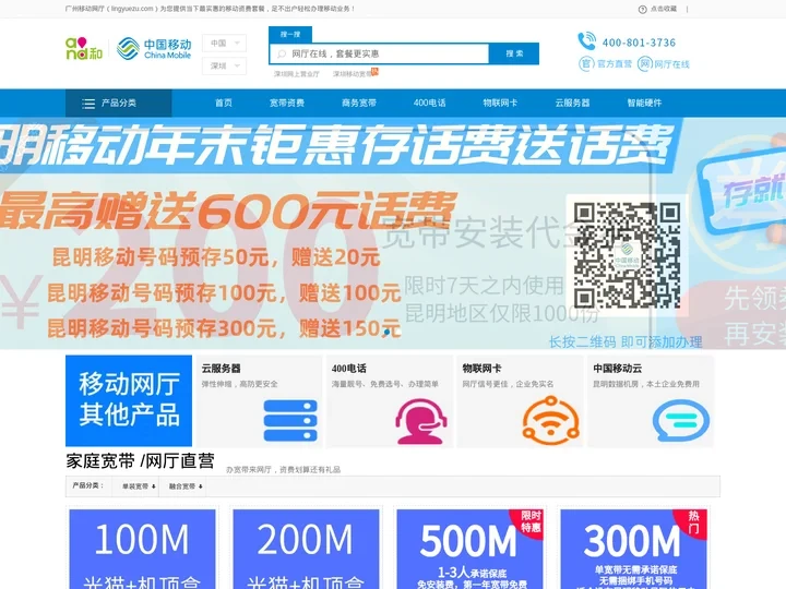 广州移动_广州移动宽带_广州移动宽带办理_广州移动沟通100网上营业厅