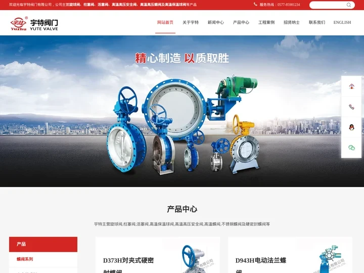 旋球阀_柱塞阀_活塞阀_高温保温球阀_高温高压安全阀_不锈钢蝶阀_硬密封蝶阀-宇特阀门有限公司