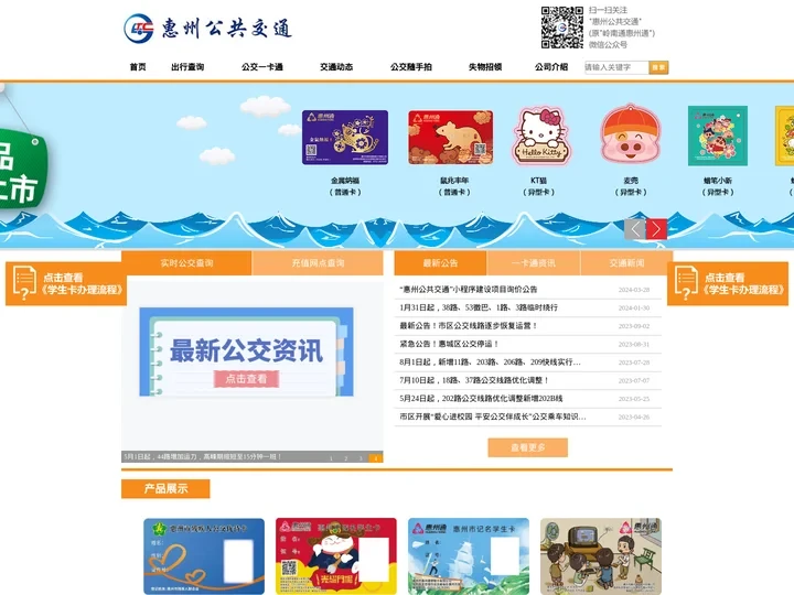 惠州公共交通
