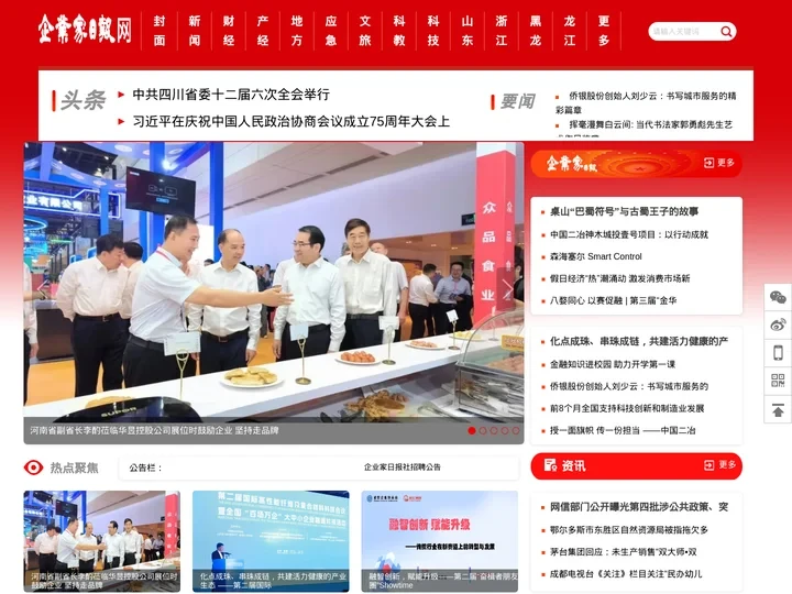 企业家日报网-企业家日报官网-企业家日报社主办_企业家日报网