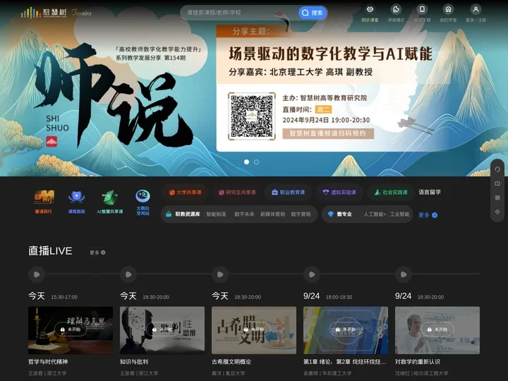 智慧树网