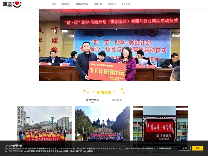 韵达公益