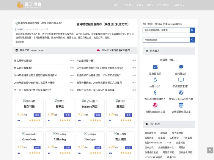 豆丁博客 - 云主机排名,49家国内外云主机测评