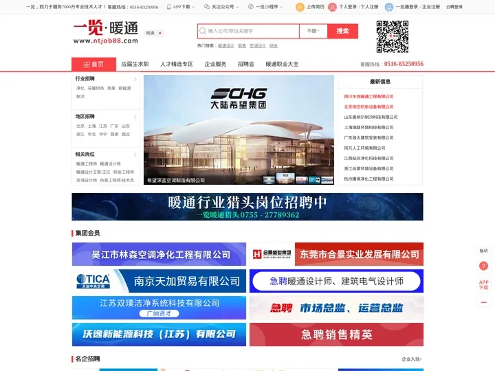 暖通人才网_暖通招聘网_暖通英才网-一览暖通