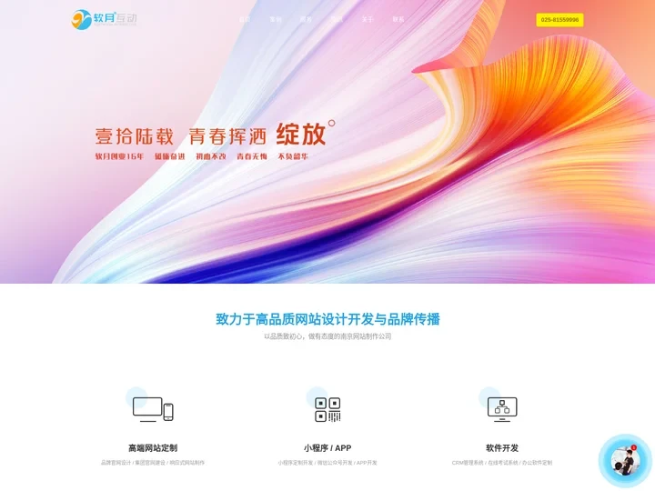 南京网站建设公司_网站制作_做网站公司-就选软月建站