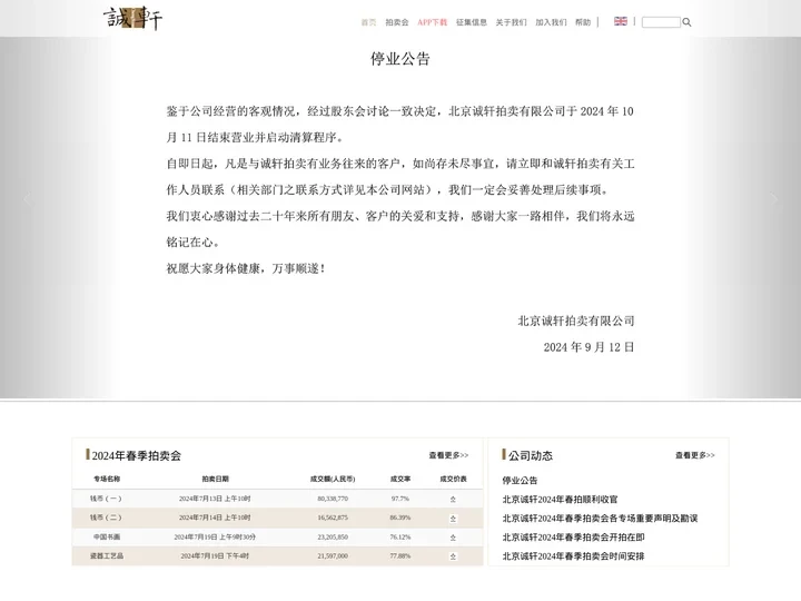 北京诚轩拍卖有限公司