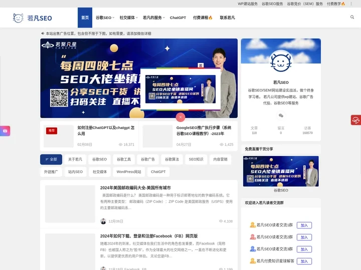 若凡SEO优化 – 谷歌SEO/SEM/网站建设实战派，做个终身学习者