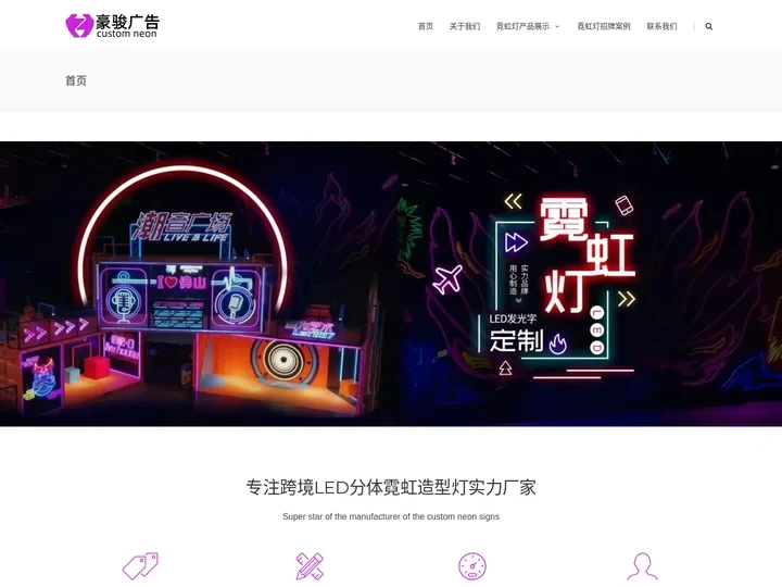 霓虹灯-发光字招牌-霓虹灯发光字-迷你字制作-招牌厂家