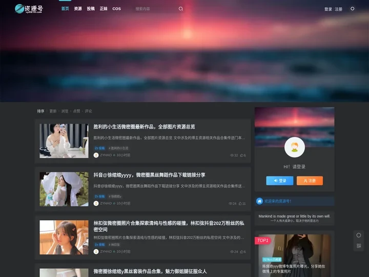 资源号-网红资源合集资讯分享