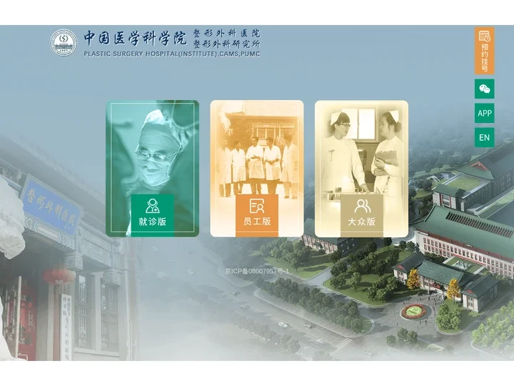 北京八大处整形美容外科医院_中国医学科学院整形外科医院 官网