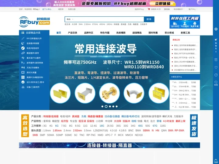 RFbuy射频商城 - 微波元器件及测试工具一站式服务平台 - 自营现货 一件起发 当天发货