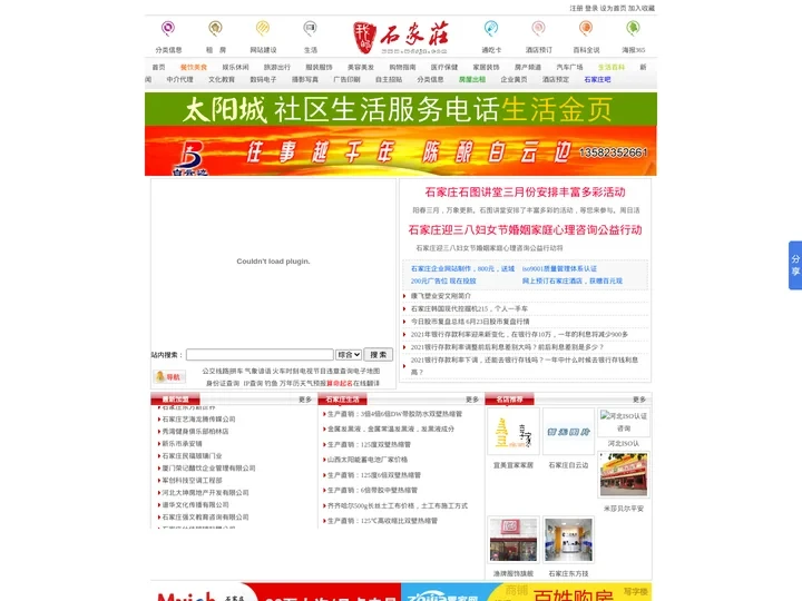 石家庄生活网-我的石家庄生活服务网