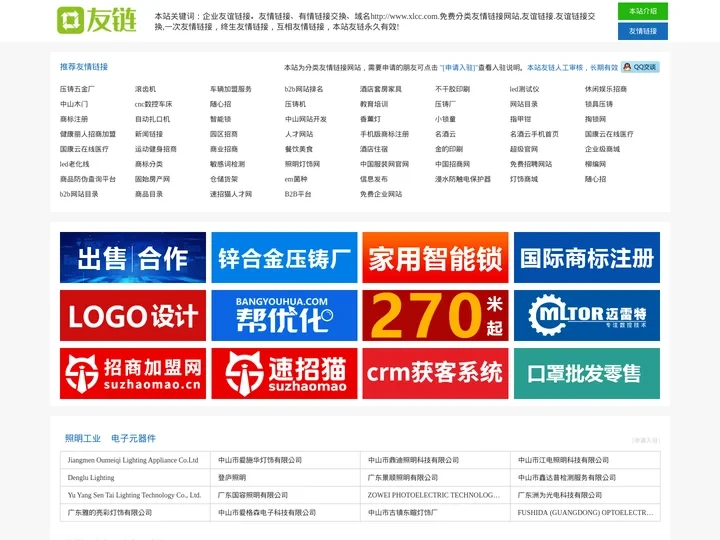 企业友谊链接|免费分类友情链接网站|友谊链接|友谊链接交换|友情链接|有情链接交换