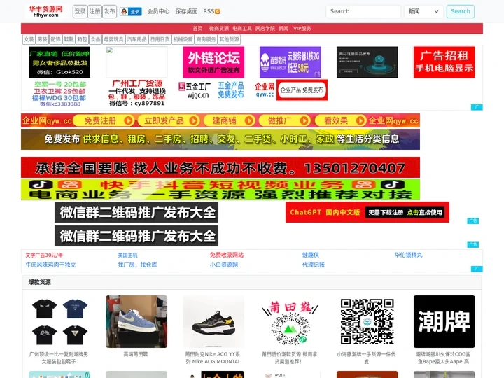 货源网,网店货源发布,华丰货源网hfhyw.com
