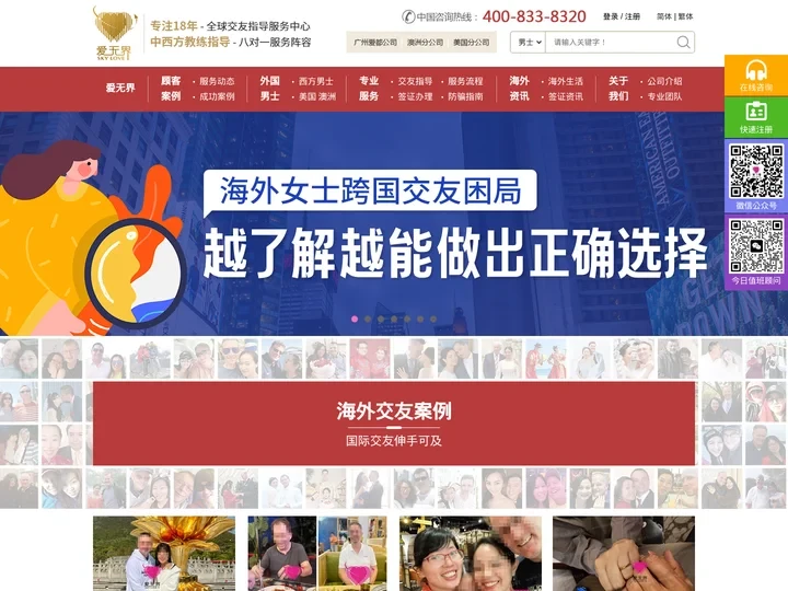 爱无界全球交友中心_国际婚恋交友网_跨国婚姻介绍所_海外相亲征婚网站