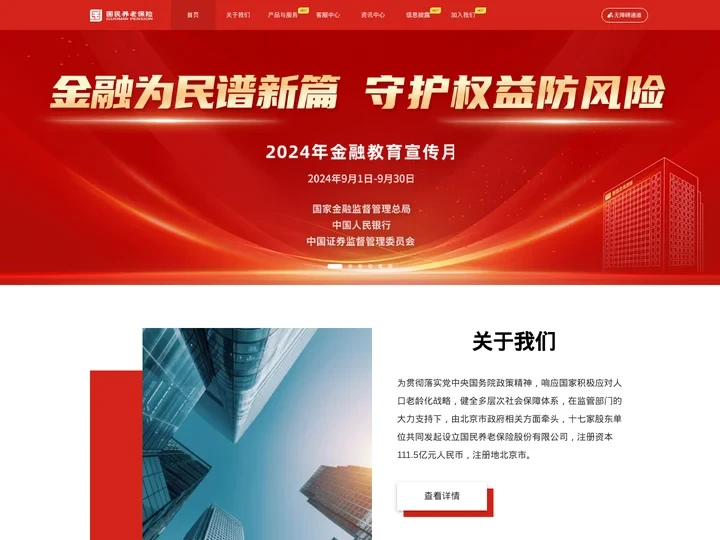 国民养老保险股份有限公司官方网站
