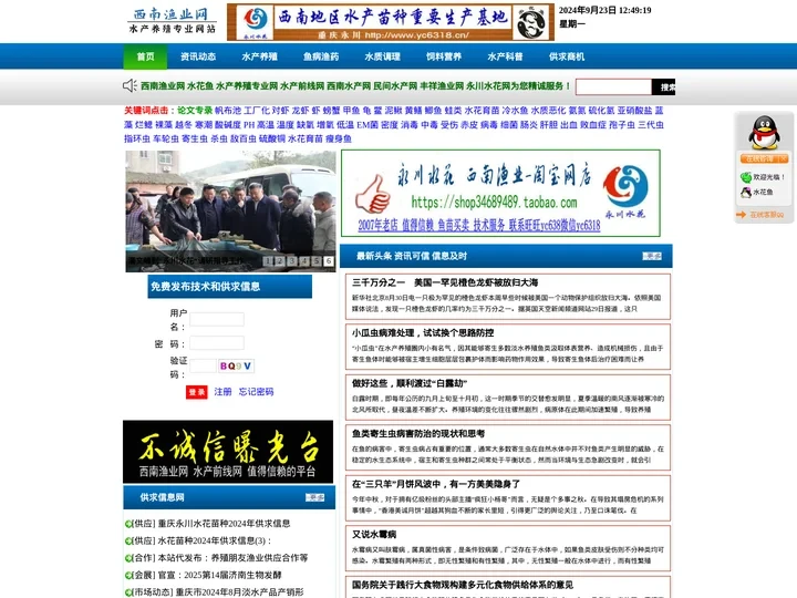 西南渔业网 水产养殖专业网 渔业行业门户网 西南水产网 第一线养鱼网 丰祥渔业网 永川水花网为您服务