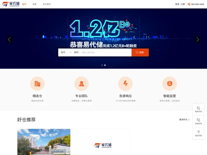 易代储-灵活租仓就找易代储,仓库出租,库房出租,厂房出租,互联网仓储平台-易代储
