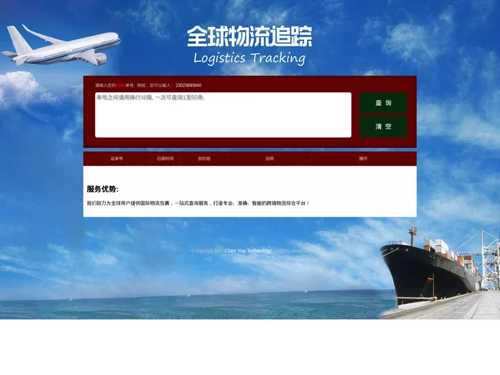 全球物流追踪Logistics Tracking
