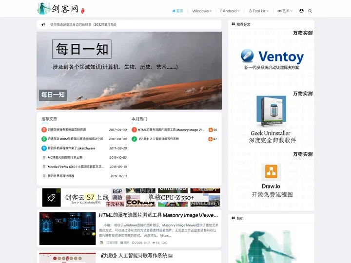 剑客网-万物实测 -软件 、游戏 、知识。